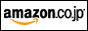 Amazon.co.jp アソシエイト